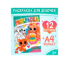 Раскраска «Прогулка с питомцем», А4