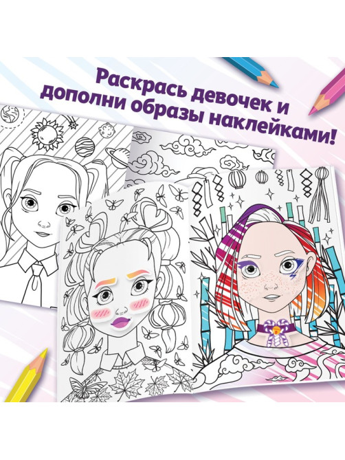 Раскраска с наклейками «Накрась меня», А5, Аниме