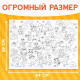 Раскраска-гигант «Змейка», А4