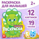 Раскраска детская «Динозаврик», 16 стр., с наклейками