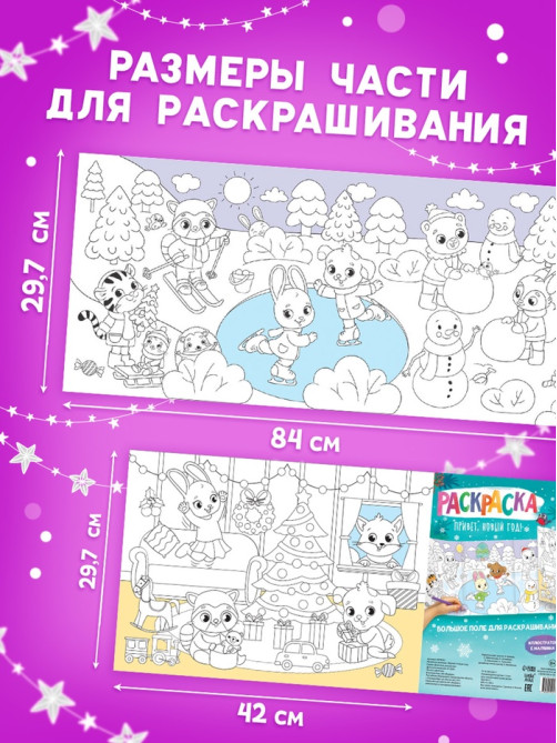 Раскраска «Привет, Новый год»