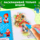 Книжка для рисования водой многоразовая «Любимые сказки» с водным маркером, 10 стр.