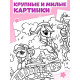 Раскраска «Волшебный мир пони», 68 стр., формат А4