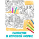 Большая раскраска «Для девочек», 68 стр., формат А4