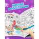 Раскраска новогодняя «Письмо Деда Мороза», 12 стр.
