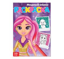 Раскраска для девочек «Модный образ», А5, 12 стр.