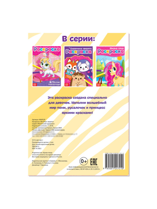 Раскраска «Весёлые зверята», А5, 12 стр.