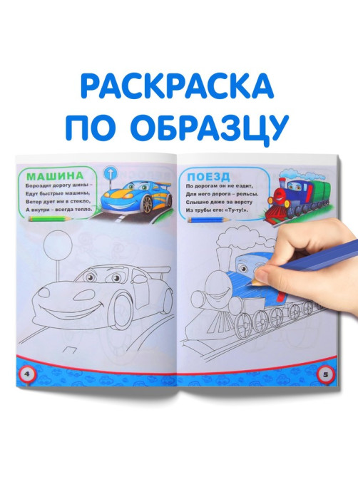 Раскраски «Для мальчиков», набор 8 шт. по 12 стр.