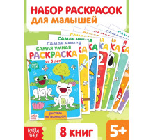 Раскраски «Весёлые задания», набор 8 шт. по 12 стр.