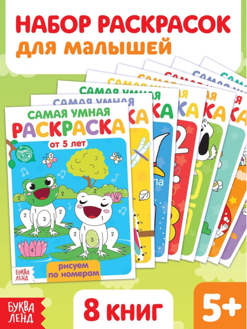 Раскраски «Весёлые задания», набор 8 шт. по 12 стр.
