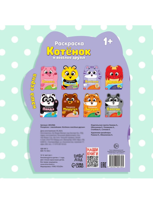 Раскраска детская «Котёнок», 12 стр., с наклейками