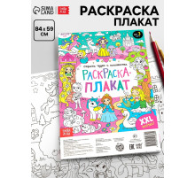 Раскраска - гигант для девочек «Страна чудес и волшебства», 59×84 см