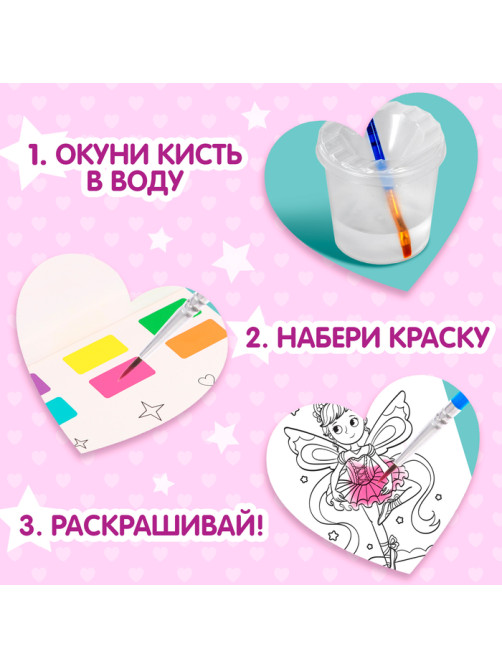 Раскраска акварельная с кисточкой «Принцессы и феи», с кисточкой и сухими красками, 3+