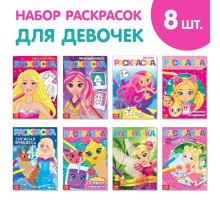 Раскраски для девочек, А5, 8 шт. по 12 стр.