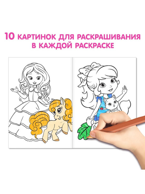 Раскраски для девочек, А5, 8 шт. по 12 стр.