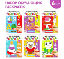 Раскраски для малышей набор «Обучающие», 6 шт. по 12 стр.