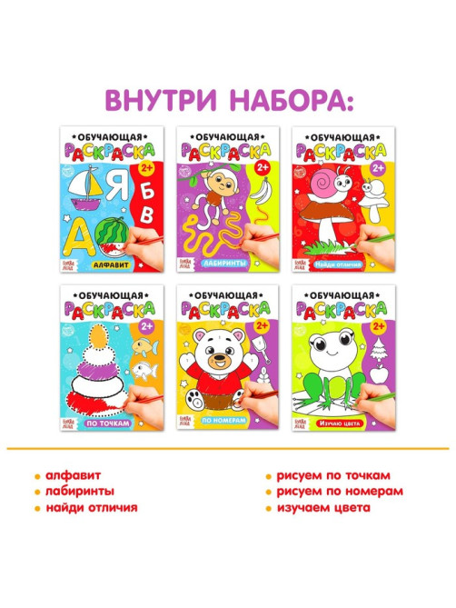 Раскраски для малышей набор «Обучающие», 6 шт. по 12 стр.