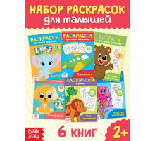 Раскраски детские, в дорогу, набор, 6 шт. по 20 стр.
