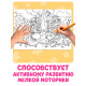 Большая раскраска «Для девочек», 68 стр., формат А4