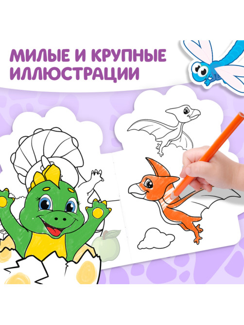 Раскраска детская «Динозаврик», 16 стр., с наклейками