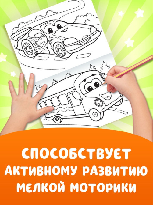 Раскраски детские, набор из 10 шт. по 20 стр.