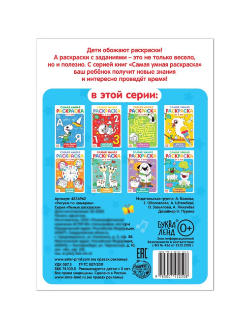 Раскраска детская «Рисуем по номерам», 12 стр.