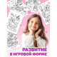 Раскраска «Волшебный мир пони», 68 стр., формат А4