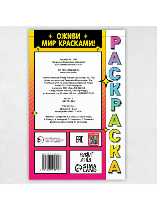 Раскраска акварельная «Оживи мир красками!», с сухими красками и кисточкой, 3+