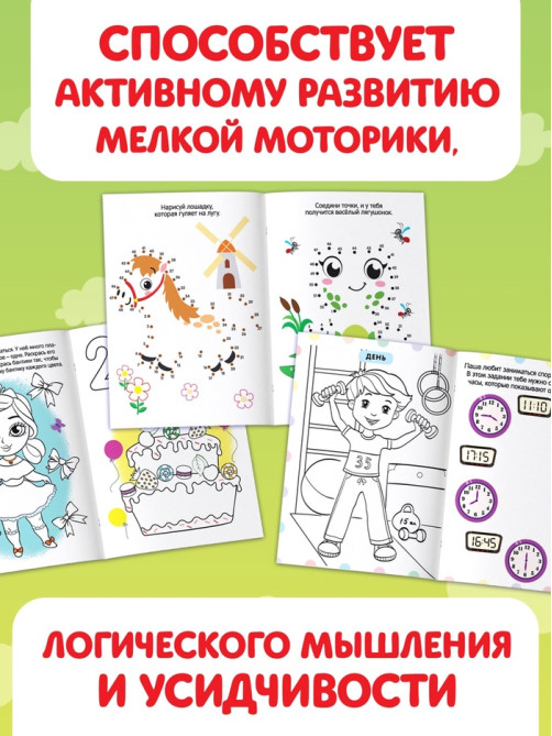Раскраски «Весёлые задания», набор 8 шт. по 12 стр.