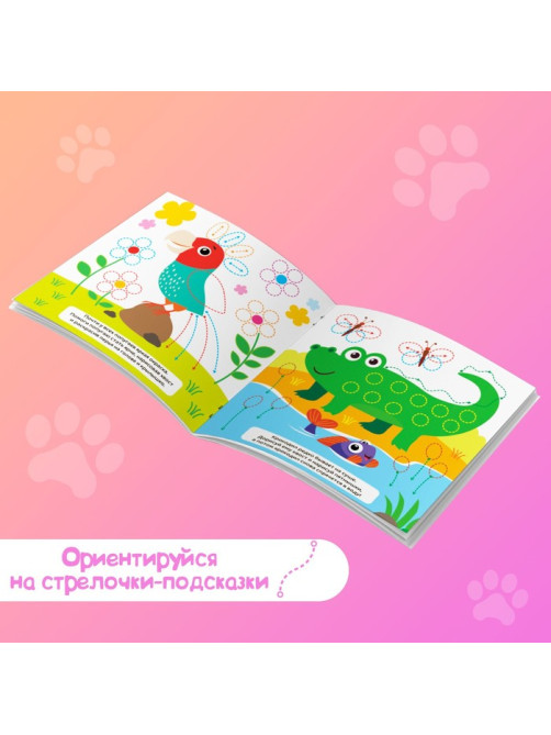 Раскраски для малышей набор «Рисуем пальчиками с подсказками», 4 шт. по 16 стр.