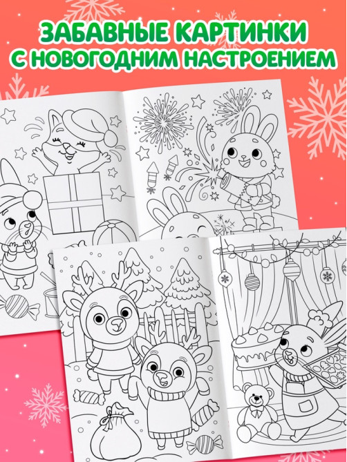 Раскраска, 16 стр.