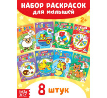 Раскраски для малышей со стихами, набор, 8 шт. по 12 стр.