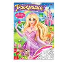 Раскраска «Волшебное королевство», 16 стр., формат А4