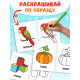 Раскраски набор «Мои первые раскраски», 12 шт. по 16 стр.