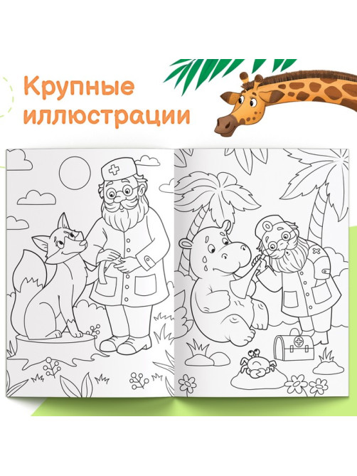 Раскраска большая «Сказки Корнея Чуковского», 68 стр., формат А4