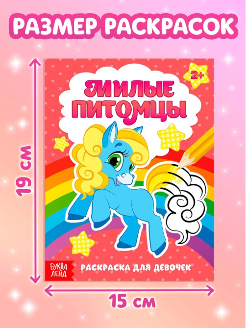 Раскраски «Для девочек», набор 8 шт. по 12 стр.