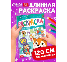 Раскраска «Привет, Новый год»