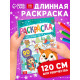 Раскраска «Привет, Новый год»