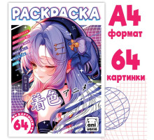 Раскраска «Аниме», 68 стр., А4, Аниме
