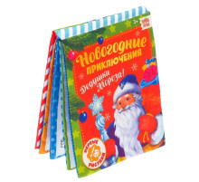 Книжка для рисования «Новогодние приключения Дедушки Мороза», с водным маркером, мягкая