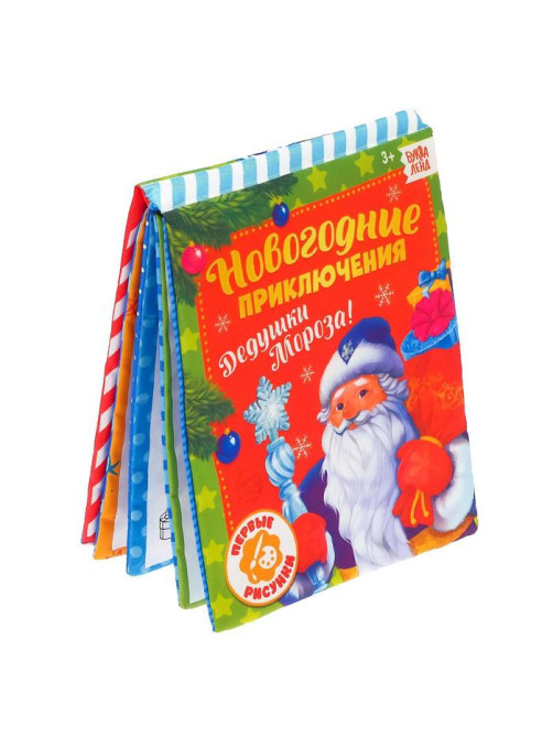 Книжка для рисования «Новогодние приключения Дедушки Мороза», с водным маркером, мягкая