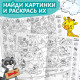 Раскраски - виммельбухи набор «Найди и раскрась», 2 шт. по 20 стр., А4