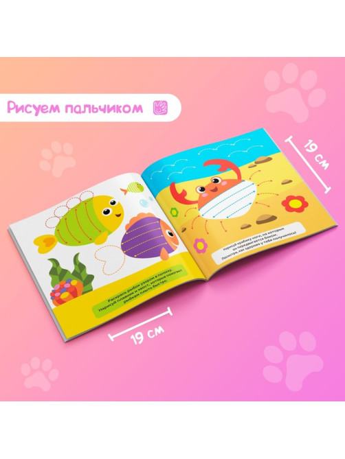 Раскраски для малышей набор «Рисуем пальчиками с подсказками», 4 шт. по 16 стр.