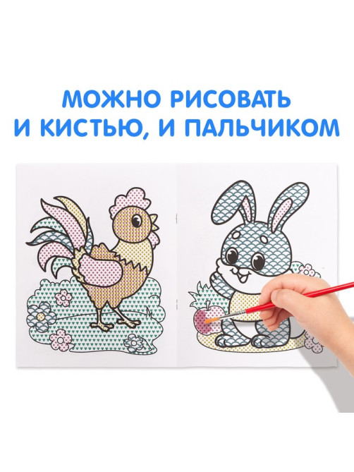 Водная раскраска «Рисуй водой!», 12 стр.