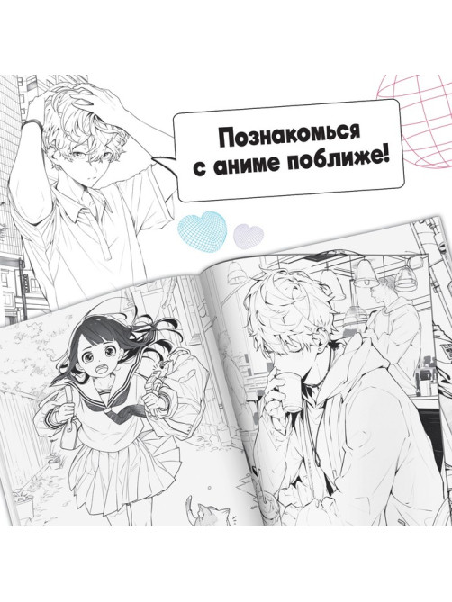 Раскраска «Аниме», 68 стр., А4, Аниме