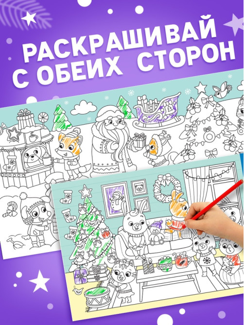 Раскраска новогодняя детская «Снеговик», 90 см