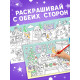 Раскраска новогодняя детская «Снеговик», 90 см
