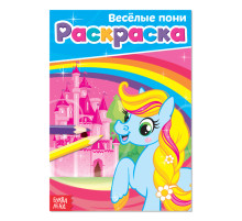 Раскраска для девочек «Весёлые пони», А5, 12 стр.