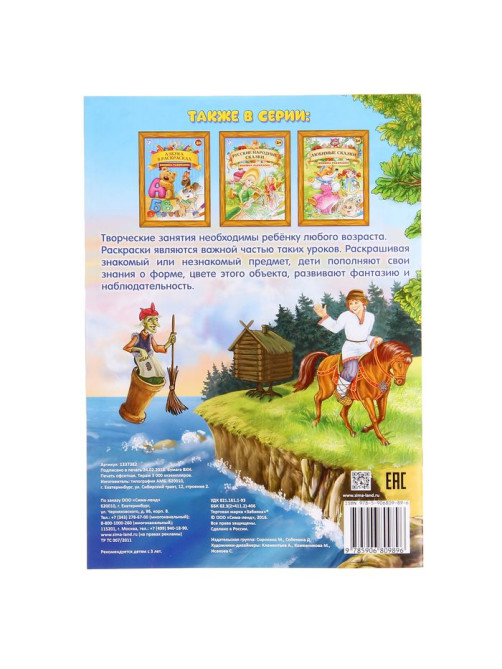 Раскраска детская «Сказки Пушкина», 16 стр., формат А4