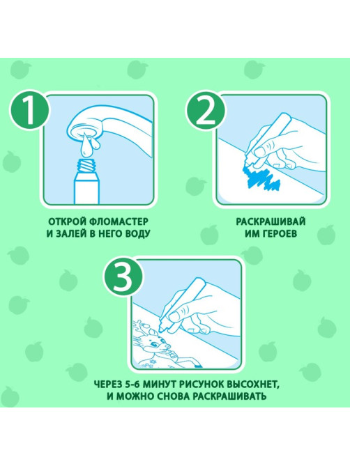 Книжка-раскраска многоразовая «Рисуем водой. Кто чей малыш?», 10 стр.